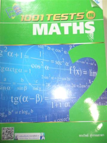 หนังสือเรียนมัธยมปลาย มือสอง ราคาถูก! รูปที่ 4