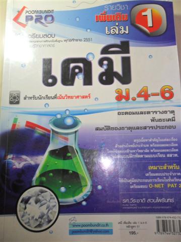หนังสือเรียนมัธยมปลาย มือสอง ราคาถูก! รูปที่ 3