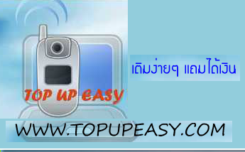 TopupEasy เติมเงินง่าย ผ่านเน็ต รูปที่ 1