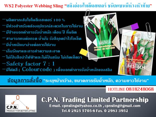 สลิงผ้า สลิงราคาถูก สลิงยกของ สลิงอ่อน สายรัดรถ อุปกรณ์ผูกรัด อุปกรณ์ยก สเตย์รัดของ รูปที่ 5