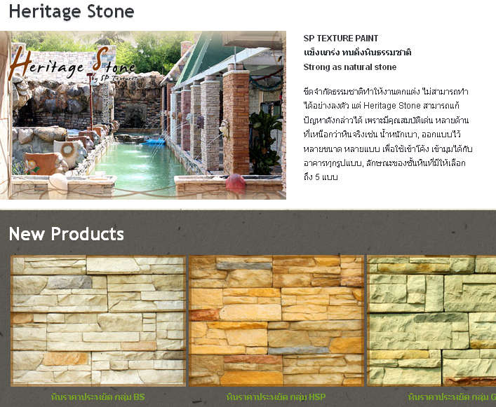 Heritage Stone หินเทียมราคาพิเศษ ขายด่วน ลดล้างสต็อค เฉพาะสี รูปที่ 1