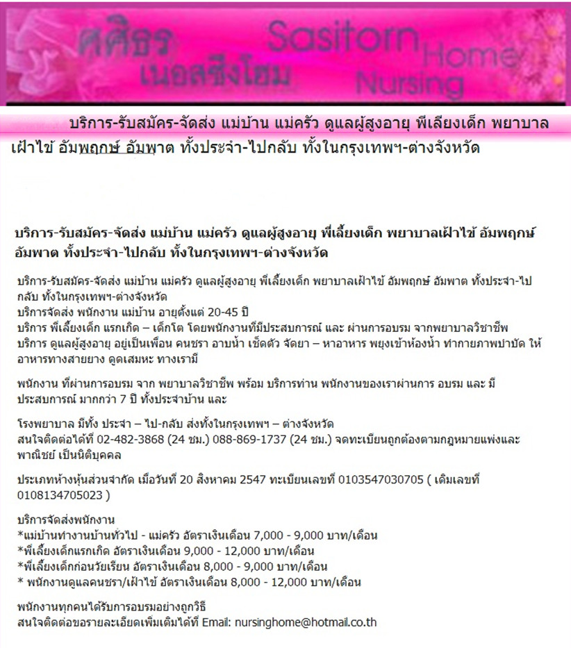 บริการ-รับสมัคร-จัดส่ง พนักงานแม่บ้าน พี่เลี้ยงเด็ก ดูแลผู้สูงอายุ ทั้งประจำ-ไปกลับ โทร.02-4823868 รูปที่ 7