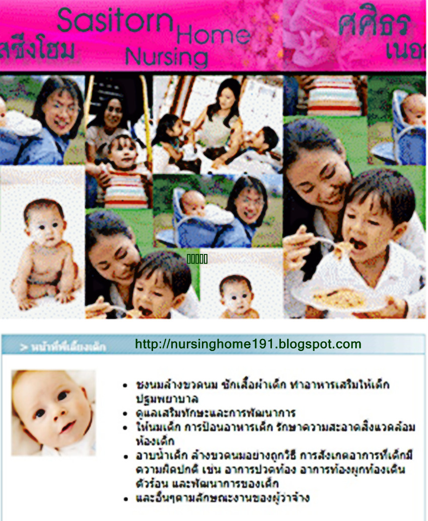 บริการ-รับสมัคร-จัดส่ง พนักงานแม่บ้าน พี่เลี้ยงเด็ก ดูแลผู้สูงอายุ ทั้งประจำ-ไปกลับ โทร.02-4823868 รูปที่ 3