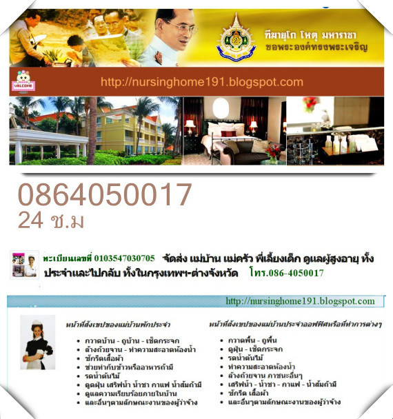 บริการ-รับสมัคร-จัดส่ง พนักงานแม่บ้าน พี่เลี้ยงเด็ก ดูแลผู้สูงอายุ ทั้งประจำ-ไปกลับ โทร.02-4823868 รูปที่ 4