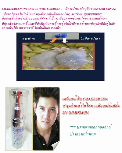 เซรั่ม ลดริ้วรอย chakeereen serum รูปที่ 1