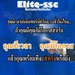 รูปย่อ ทีมงาน Elite-ssc รูปที่1