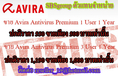 Avira Antivirus Premium และ Avira Internet Security