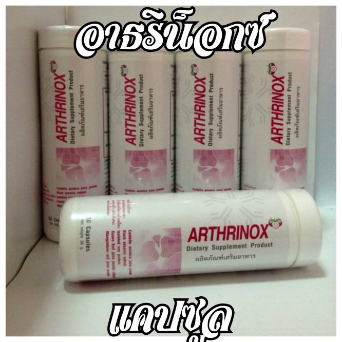 BIM100 นครปฐม แนะนำผลิตภัณฑ์สำหรับข้อเสื่อม อาธริน็อกซ์ (Arthrinox) โดยคณะวิจัย Operation BIM รูปที่ 1