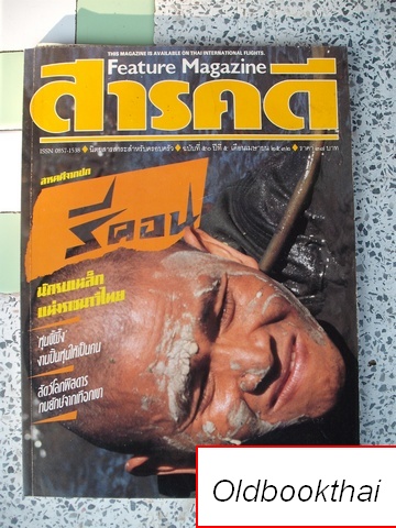 หนังสือสารคดี รูปที่ 2