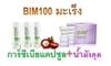 รูปย่อ BIM100 นครปฐม แนะนำผลิตภัณฑ์สำหรับข้อเสื่อม อาธริน็อกซ์ (Arthrinox) โดยคณะวิจัย Operation BIM รูปที่4