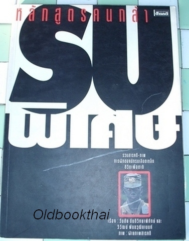 หนังสือสารคดี รูปที่ 4