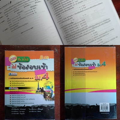 หนังสือมือสองสภาพดี คู่มือเตรียมสอบเข้าม.4,เตรียมสอบ O-NETม.3,เตรียมสอบเข้ามหาวิทยาลัย,หนังสืออ่านเสริมฟิสิกส์-อังกฤษ(Grammar) ม.ปลาย รูปที่ 5