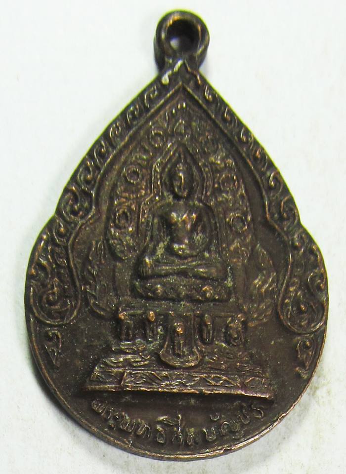 A08396 เหรียญพระพุทธสีหบัญชร รูปที่ 1