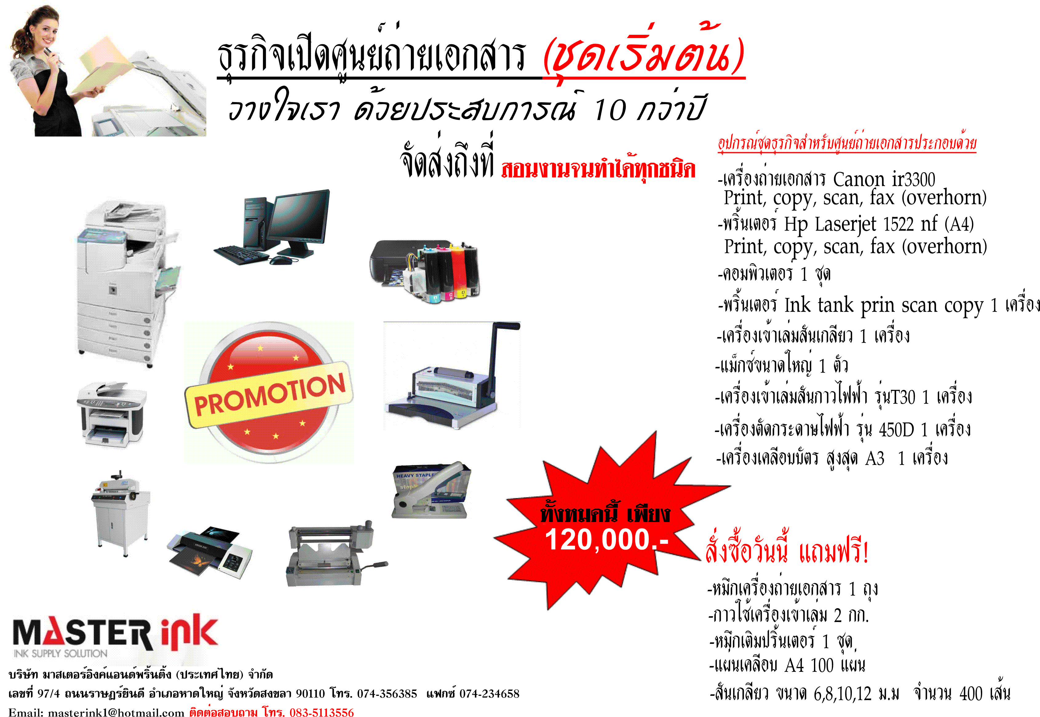 โปรโมชั่นเครื่องถ่ายเอกสารนำเข้าอุปกรณ์ร้านถ่ายเอกสาร เครื่องปริ้นเตอร์ รูปที่ 5