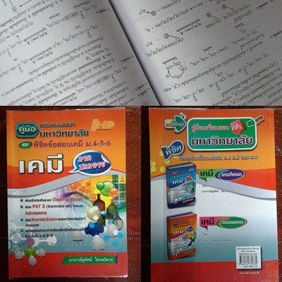 หนังสือมือสองสภาพดี คู่มือเตรียมสอบเข้าม.4,เตรียมสอบ O-NETม.3,เตรียมสอบเข้ามหาวิทยาลัย,หนังสืออ่านเสริมฟิสิกส์-อังกฤษ(Grammar) ม.ปลาย รูปที่ 2