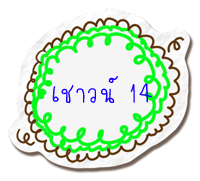 แบบเรียนและตัวอย่างข้อสอบเตรียมเข้า ป.1 รร.สาธิต ชนิดทำ online สมบูรณ์ที่สุด รูปที่ 3