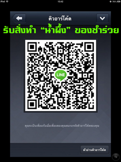 แทนคำขอบคุณจากใจ 