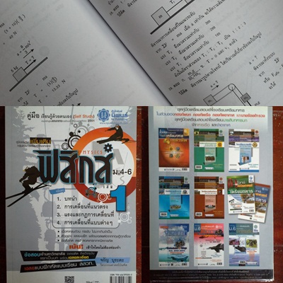 หนังสือมือสองสภาพดี คู่มือเตรียมสอบเข้าม.4,เตรียมสอบ O-NETม.3,เตรียมสอบเข้ามหาวิทยาลัย,หนังสืออ่านเสริมฟิสิกส์-อังกฤษ(Grammar) ม.ปลาย รูปที่ 6