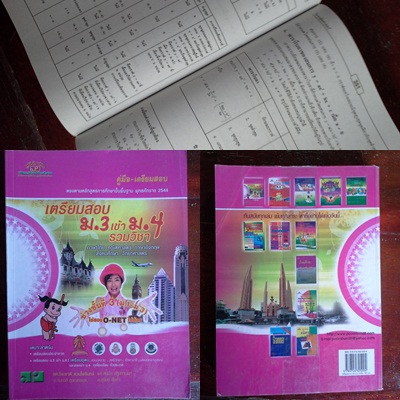 หนังสือมือสองสภาพดี คู่มือเตรียมสอบเข้าม.4,เตรียมสอบ O-NETม.3,เตรียมสอบเข้ามหาวิทยาลัย,หนังสืออ่านเสริมฟิสิกส์-อังกฤษ(Grammar) ม.ปลาย รูปที่ 3