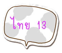 แบบเรียนและตัวอย่างข้อสอบเตรียมเข้า ป.1 รร.สาธิต ชนิดทำ online สมบูรณ์ที่สุด รูปที่ 5