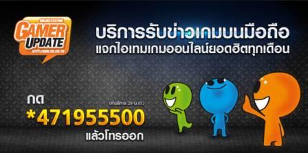 บริการ SMS อัพเดตข่าวสาร และข้อมูลเกม  รูปที่ 3