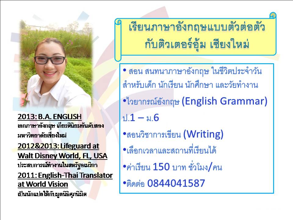 สอนภาษาอังกฤษ สำหรับเด็ก นักเรียน นักศึกษา และวัยทำงาน เชียงใหม่ รูปที่ 1