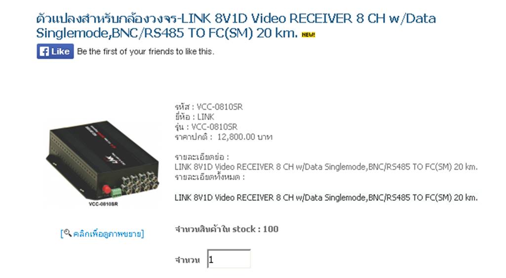 ขายตัวแปลงสำหรับกล้องวงจรของใหม่ ราคาถูก VCC-0810 SR เพียง 8500บาท รูปที่ 1