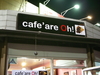 รูปย่อ  ร้านกาแฟ คาเฟ่ อาโอว  cafe' are Oh! รับสมัคร พนักงานประจำ รูปที่2