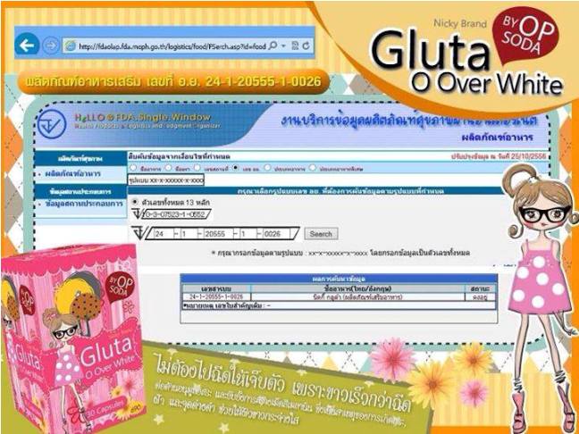 Gluta O Over White By OP SODA แพ็คเก็ตใหม่!! รูปที่ 6