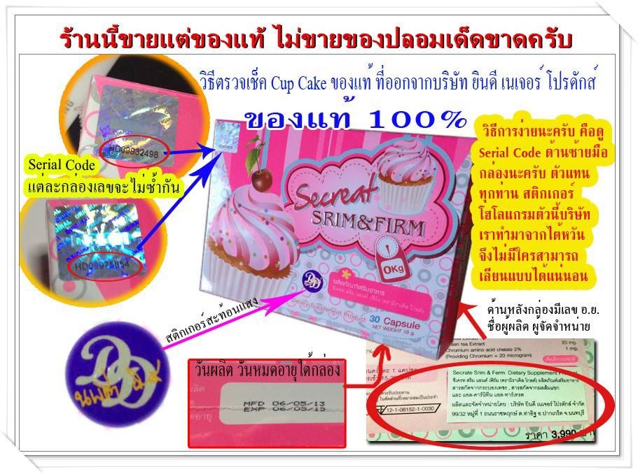 อาหารเสรอมลดน้ำหนัก Cupcake Diet Program Secreat SRIM & FIRM รูปที่ 4