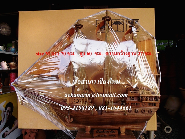 ขายเรือสำเภาจำลอง รูปที่ 7
