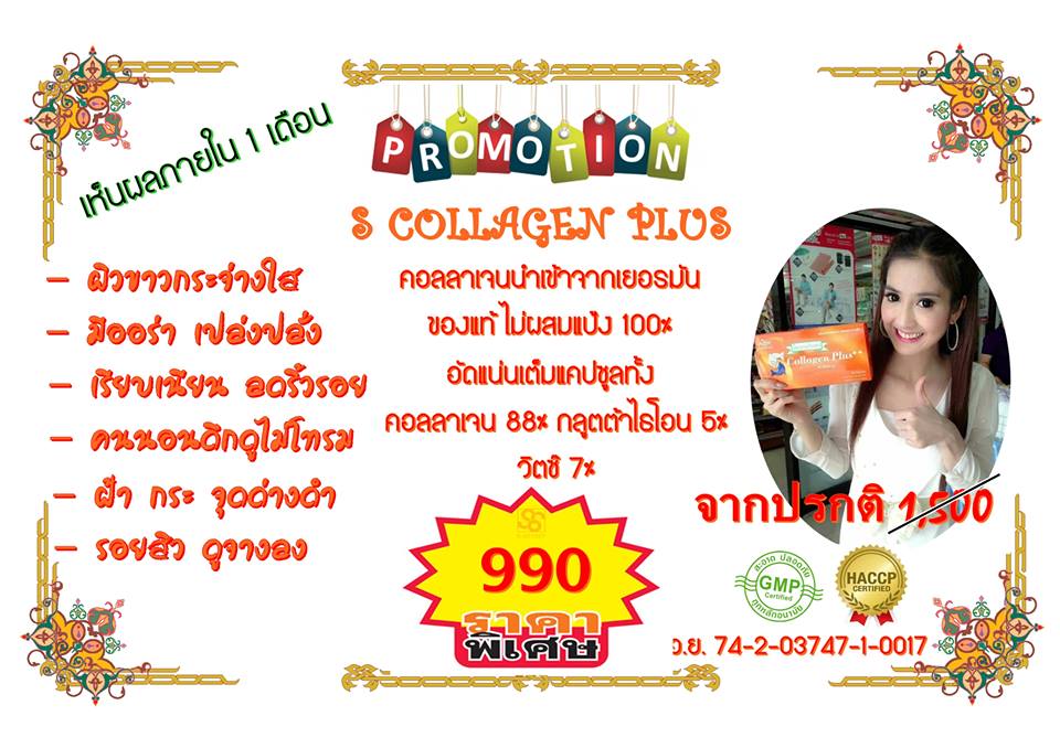 S Collagen Plus++Gluta C คอลลาเจนเพียว+กลูต้า+วิตามินซี ไม่ผสมแป้ง รูปที่ 1