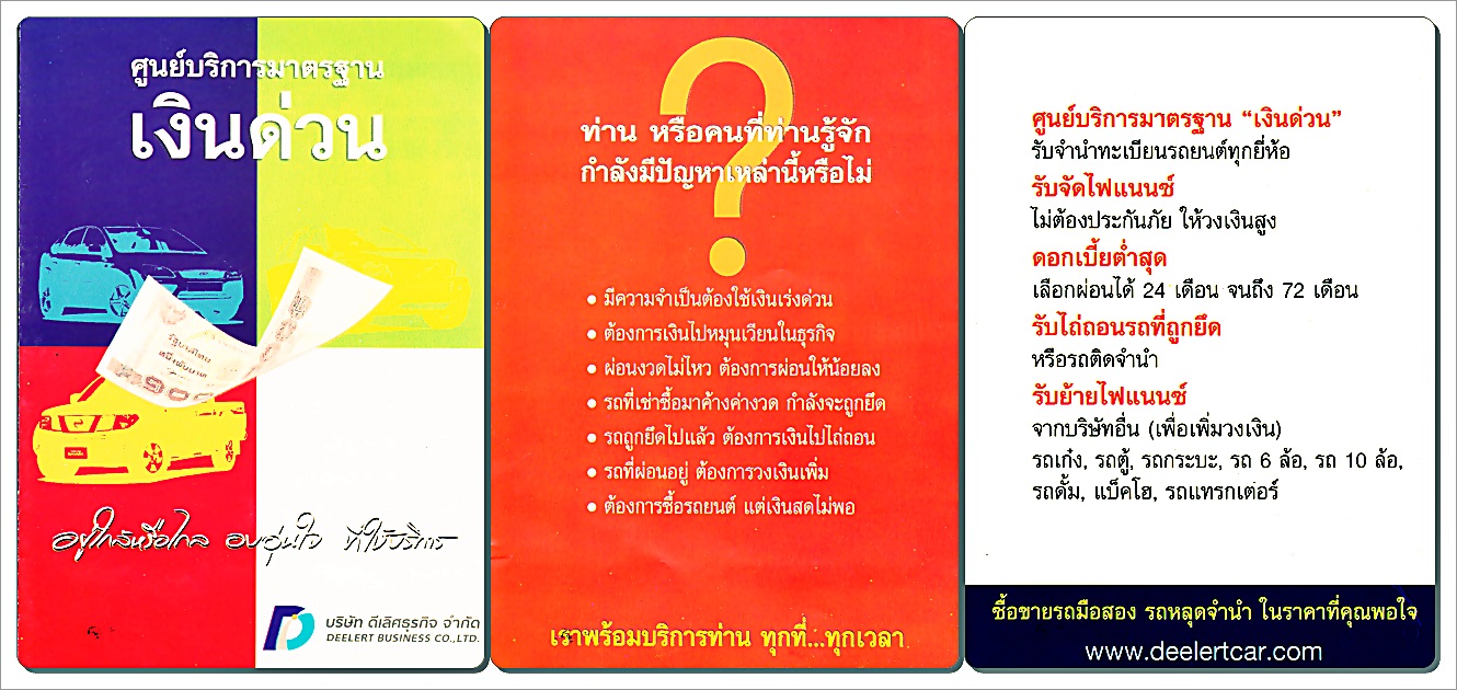 ดีเลิศธุรกิจ บริการด้านการเงิน จำนำเล่มทะเบียน ย้านไฟแนนซ์ โอน ฯลฯ รูปที่ 2