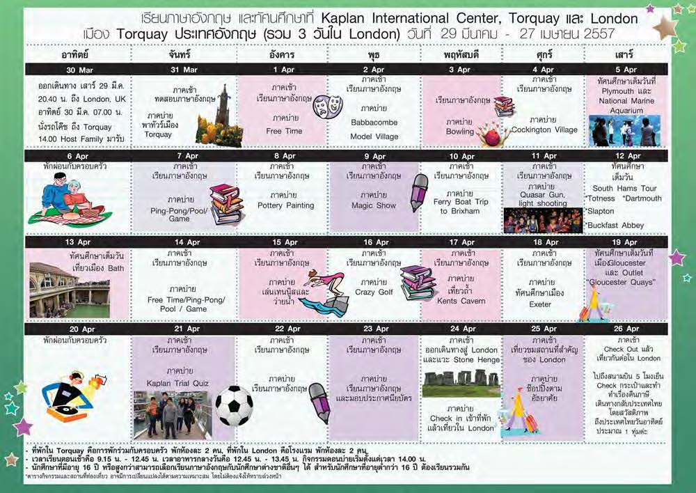 Summer Program UK 2014 รูปที่ 3