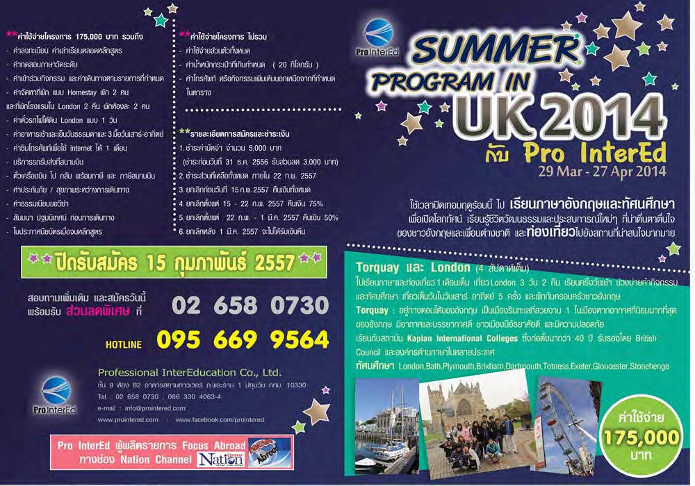 Summer Program UK 2014 รูปที่ 2