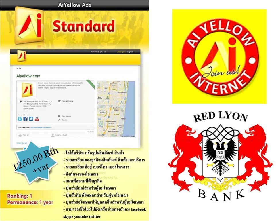 โฆษณา aiyellow ให้เว็ปของคุณติดหน้า 1 google รูปที่ 3