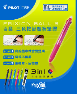ปากกาลบได้ Pilot FRIXION Ball 3 ขนาด 0.5 3 สีในแท่งเดียว น้ำเงิน, ดำ, แดง แบบกด พร้อมไส้เปลี่ยน  รูปที่ 7