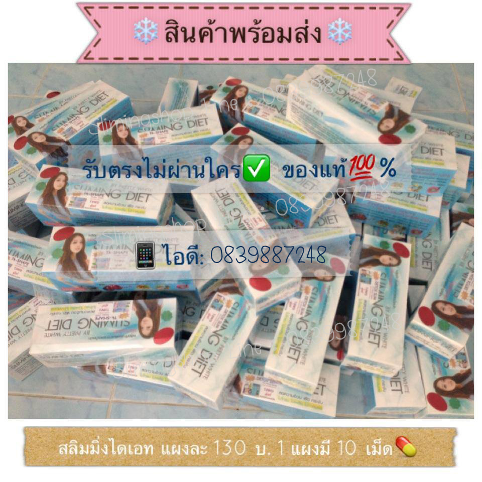 Slimming diet สลิมมิ่งไดเอท ลดความอ้วน  รูปที่ 1