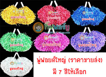 ขายปลีก-ส่ง สินค้างานแฟนซี อุปกรณ์เชียร์กีฬา แพทเทิร์นตุ๊กตาถักไหมพรม รูปที่ 4
