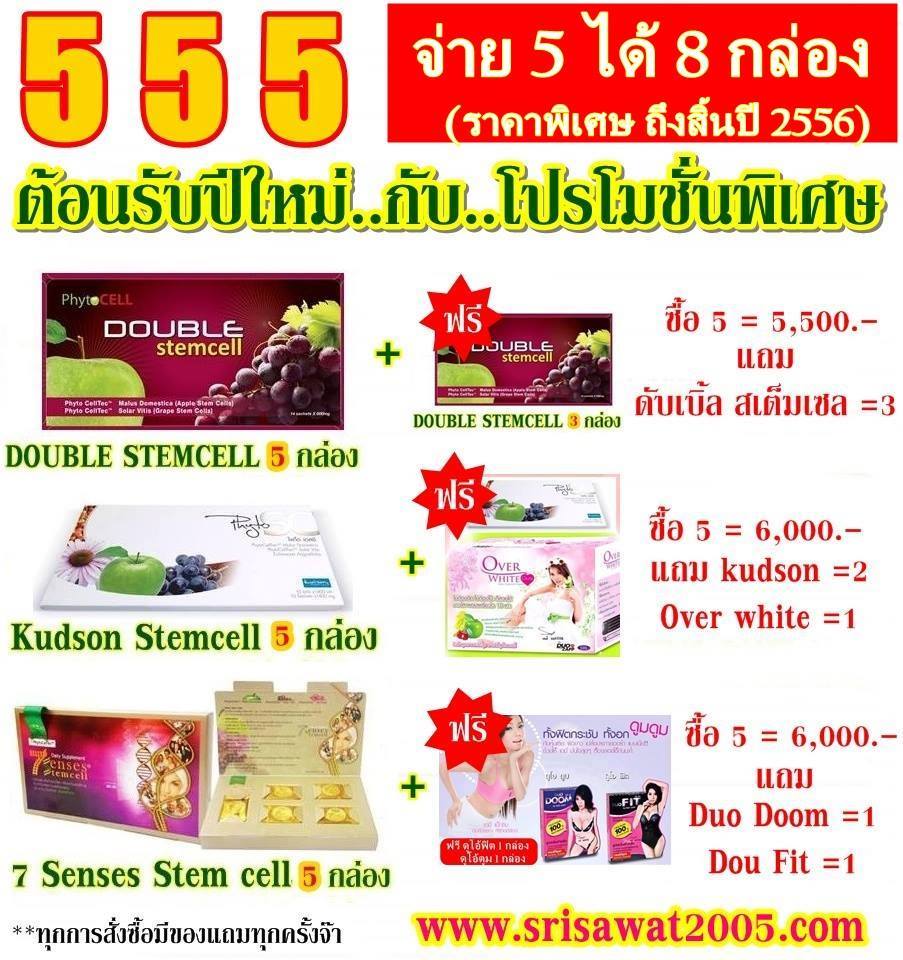 ต้อนรับปีใหม่ กับ โปรโมชั่นพิเศษค่ะ จ่าย 5 ได้ 8 กล่อง  รูปที่ 1