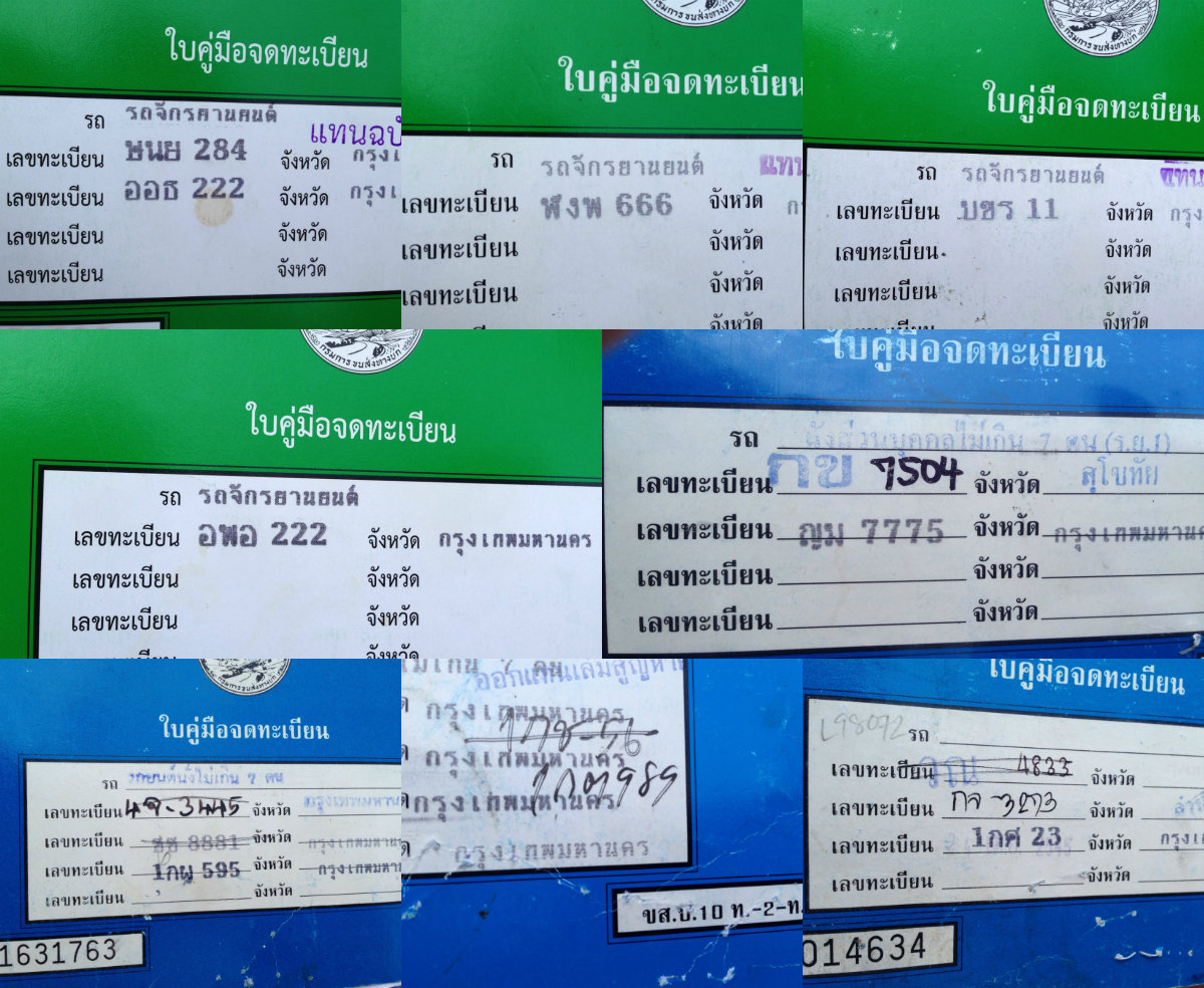 ขายป้ายทะเบียนเลขสวย,รับจดทะเบียนรถอินวอยส์,รับตามสำเนาบัตรประชาชน,เล่มหายตามได้ รูปที่ 2