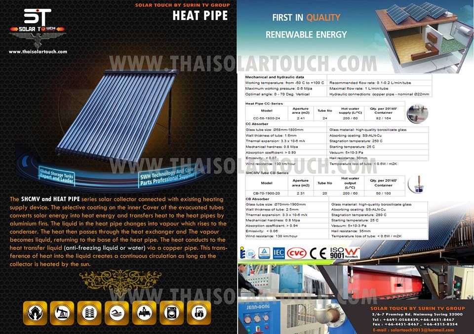 เครื่องทำน้ำร้อนพลังงานแสงอาทิตย์ ( Solar Hot Water) รูปที่ 3