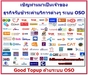 รูปย่อ Good Topup Oso – กู๊ดท๊อปอัพ มิติใหม่ ให้คุณเป็นเจ้าของธุรกิจแฟรนไชส์ง่ายๆ รูปที่6