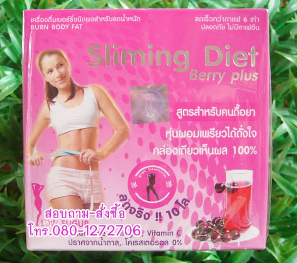 ขายส่ง Sliming Diet Berry Plus เครื่องดื่มเบอร์รี่ชนิดผงสำหรับลดน้ำหนัก เห็นผลจริงใน 7 วัน รูปที่ 4
