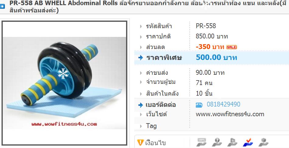  	PR-558 AB WHELL Abdominal Rolls ล้อจักรยานออกกำลังกาย ล้อบริหารหน้าท้อง แขน และหลัง รูปที่ 1