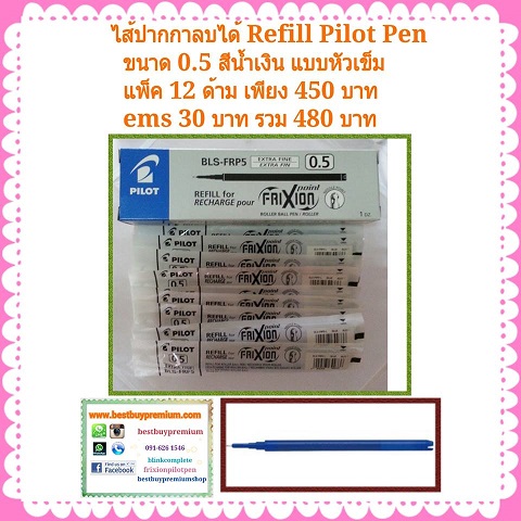 ไส้ปากกาลบได้แบบหัวหมุด Pilot Frixion 0.5 สีน้ำเงิน (แพ็ค 12) ใช้ได้ทั้ง แบบกด และแบบปลอก รูปที่ 3