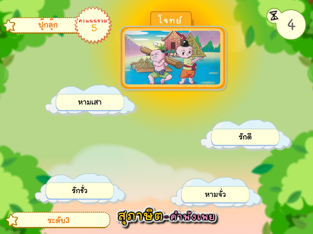รับทำเกม รับทำanimation รับทำflash โปรเจคนักศึกษา สื่อการสอน สื่อมัลติมีเดีย รูปที่ 3