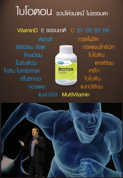 Bioton วิตามินผู้ป่วยเบาหวาน จะช่วยให้ภูมิต้านทานดีขึ้น รูปที่ 1