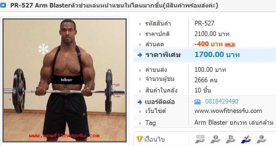 PR-527 Arm Blasterตัวช่วยเล่นหน้าแขนให้โดนมากขึ้น เล่นเพิ่มกล้าม  รูปที่ 1