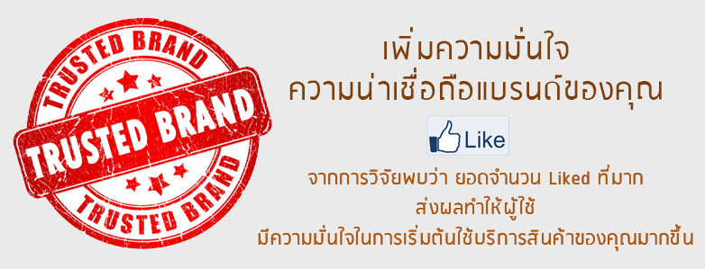 LikeQuality.com บริการรับ เพิ่มยอดไลค์ กดไลค์ แฟนเพ็จ รูปภาพ สถานะ ผู้ติดตาม เฟสบุ๊ค Follow Instagram Twiiter ราคาถูก รูปที่ 4